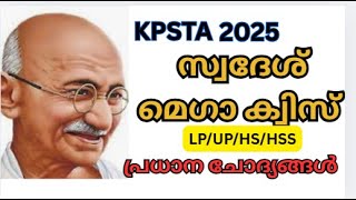 KPSTA Swadesh mega quiz 2025 | KPSTA Swadesh Mega Quiz 2025 | KPSTA Swadesh mega quiz LP, UP, HS