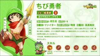 【放置系】ちび勇者の伝説 魔竜との戦い #1 初見 【ゲーム実況】RPG