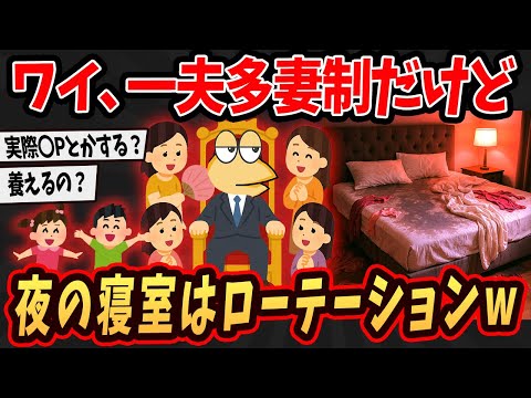 【2ch面白いスレ】ワイ、一夫多妻だけどヤバすぎるを語るで...【ゆっくり解説】