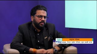 One-door policy for investment attraction in Nepal लगानी आकर्षणका लागि एकद्वार नीति किन आवश्यक ?