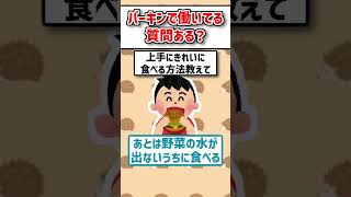 【2ch料理スレ】バーガーキングで働いてる質問ある？ #2ch面白いスレ