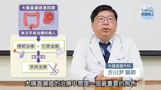 治療晚期大腸直腸癌，標靶藥物開啟新契機