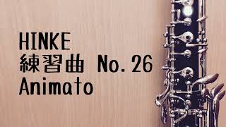 【ヒンケ】練習曲 No.26 Animato（オーボエ）【HINKE】Etude No. 26 Animato for oboe