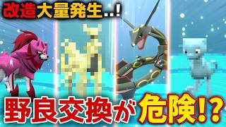 【削除覚悟】発売から2年、野良交換の実態が地獄すぎた...　　　　　　　　　　　【ポケモンSV】【ゼロの秘宝/藍の円盤/DLC/色違い伝説/厳選/改造/レックウザ/ネクロズマ】【ゆっくり実況】