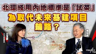 北環綫用內地標準是「試菜」，為取代未來基建項目鋪路？｜粵車南下係推動經濟還是馬路炸彈？｜江玉歡｜施永青｜泊車經濟｜零售業｜咪錶位｜內地基建｜香港工程｜股壇C見（Part 1/2）｜20250716