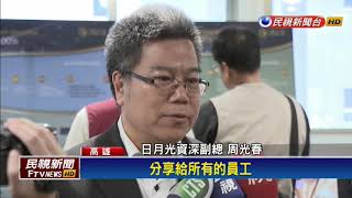 才宣布加薪 日月光新廠徵才逾千人－民視新聞