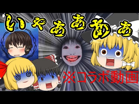 【恐怖の森】【ゆっくり実況】【前編】ツナ缶さんと一人称視点ゲームでコラボ!!