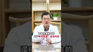 #湿疹 #医学科普 #科普 #中医健康