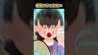 【2ch面白スレ】母娘のじゃれあい #shorts