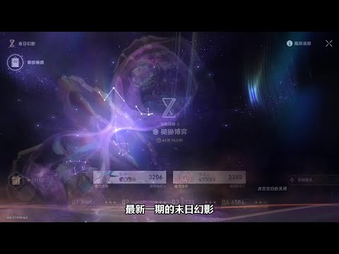 最新一期末日幻影水温不高#崩坏星穹铁道 #门扉之启王座之终