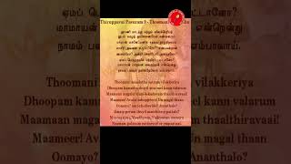 ஆண்டாள் அருளிய திருப்பாவை- பாசுரம் 09 #shrots
