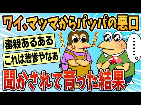 【2ch面白スレ】パッパの悪口を子供に聞かせるとかいう一番悪い教育【ゆっくり解説】