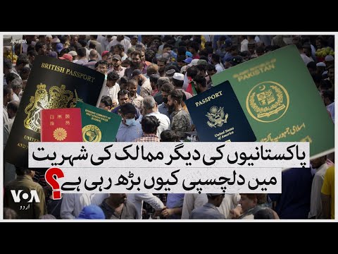 Citizenship by investment programs for Pakistani's | VOA Urdu
