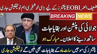 Eobi Pension Increase Latest News | Latest Update For Eobi Pensioners| big news for eobi|good news