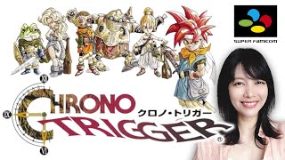 【初見】クロノ・トリガー/Chrono Trigger【スーファミ】ネタバレあり