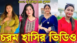 Bangla funny Tik tok video (পর্ব-২৫) Bangla funny Tik tok 💞 tik tok video _ #tiktok #bdtiktok