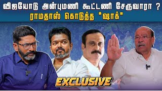 என் வீட்டில் ஒட்டுக்கேட்கும் கருவி - மனம் திறக்கும் மருத்துவர் ராமதாஸ் | Ramadoss | Savukku Shankar