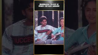 Manmadha Telugu Lo Evaru Cheyanu Annaru | Shimbu | Str | Manmadha | Kollywood | Thyview