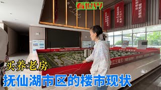 好想在这里养老，看看抚仙湖市区的楼市现状....