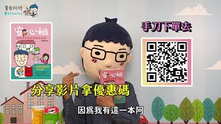 【安心租】EP01
