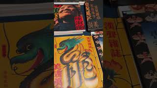 鄧小陷入傾家蕩產的危險境地！台灣《漢聲》美術雜誌 #漢聲雜誌 #台北展覽 #藝術展覽 #漢聲五十五年展 #藝術 #設計