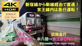 【4K HDR/60fps 前面展望】都営新宿線～京王相模原線/区間急行（本八幡→京王多摩センター）@京王9000系