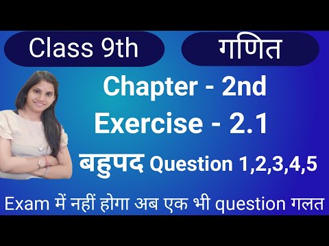 Class 9 Math Chapter 2 Excercise 2.1 | Question 1,2,3,4,5 बहुपद Polynomial