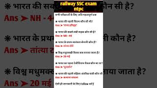 All Exam most important question #generalknowledge #youtubeshorts #ytshorts #shortsfeed #india
