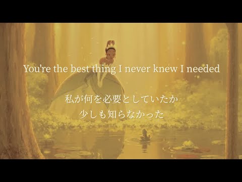 ［和訳・ティアナ視点］プリンセスと魔法のキス “Never Knew I Needed”