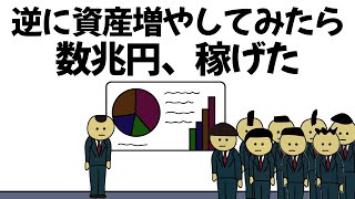 【アニメ】お金減らそうとすると増えるから、逆に増やそうとしたら普通に数兆円稼げたやつ【第2話】