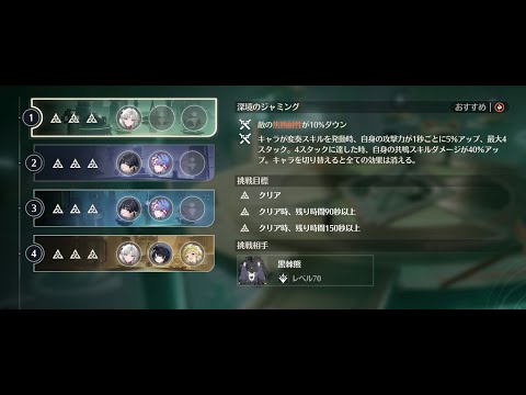 【鳴潮】逆境深塔 ver2.0 反響の塔 4層