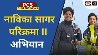 Navika Sagar Parikrama II | INSV Tarini | PCS Current News | Drishti PCS