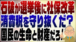 No. 1307 Ishiba's Social Security Reform: Japan is the only country that uses the consumption tax...