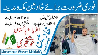 Khadmeen Visa Update Makkah & Madina 2024 | Full Information Visa Agye❓