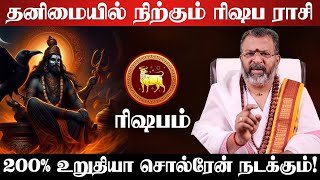 ரிஷபம் - நான் உறுதியா சொல்ரேன் இது நடக்கும்! | சனி வக்ரம் | sani vakram - rishabam 2025