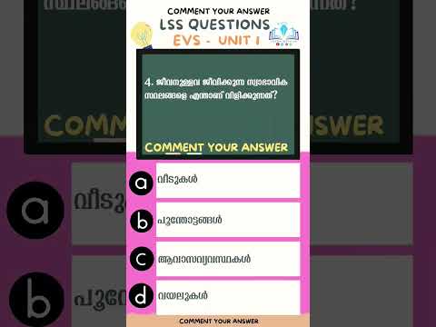 LSS |EVS unit 1|ജീവികളും ചുറ്റുപാടും #lss #uss #gk #gkmalayalam #ecosystem #aavasam #psc #viralvideo