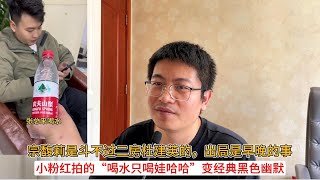宗馥莉是斗不过二房杜建英的，出局是早晚的事；小粉红拍的“喝水只喝娃哈哈”变经典黑色幽默，杭州两位影帝角逐奥斯卡