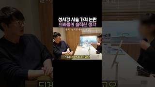 성시경 리쥬란 논란, 저희 생각은요