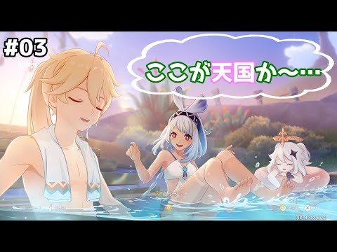 【原神】ナタ編#03 ムアラニと一緒にバカンスしようぜ！