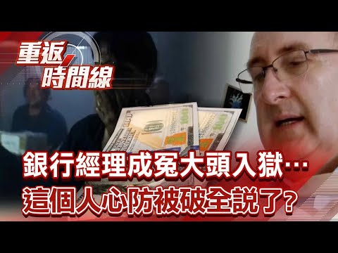 People's Fear of Accomplices Sets Off Waves Bank Manager Becomes Injured and Goes to Prison...