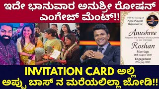 ಅ್ಯಂಕರ್ ಅನುಶ್ರೀ ಎಂಗೇಜ್ ಮೆಂಟ್ ಇದೇ ಭಾನುವಾರ! INVITATION ಹಂಚಲು ಶುರು ಮಾಡಿದ ಅನುಶ್ರೀ ಹೇಗಿದೆ ಲಗ್ನ ಪತ್ರಿಕೆ?
