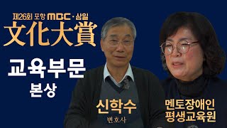 차별 없는 교육 환경을 만드는 그날까지🙌 삼일문화대상 교육부문｜포항MBC 전국시대 211223 방송