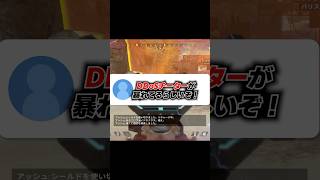Q：DDoSチーターが今暴れてるらしいぞ！！！【APEX エーペックスレジェンズ】 #Shorts