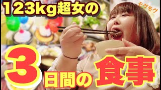 How much does a woman over 123 kg eat in 3 days? ? 