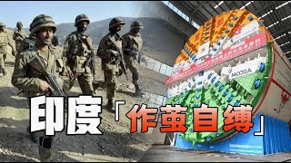 印度作茧自缚，对华政策暴露基建短板，离开中国制造举步维艰！盾构机就是有力的证明！