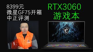 RTX3060! MSI GF75, large-screen high-brush gaming notebook, i7-10750H