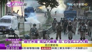 2019.03.02【文茜世界周報】印度五月大選　莫迪籍「喀什」操作民族主義