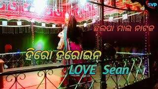 Chhilpamal natak hero heroine love Scene ❤️❤️❤️ #lovescenes  #lovescene