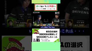 【Mリーグ/麻雀/字幕】鈴木選手のゼウスの選択！立直のない局面で？しかも立直？すっごw w w#mリーグ #abema #麻雀 #鈴木たろう
