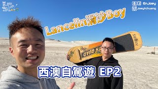 Lancelin 滑沙 | 西澳 Western Australia EP2 | 啾愛玩 EnJoey